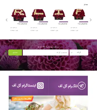 گل فروشی آنلاین | گل اف
